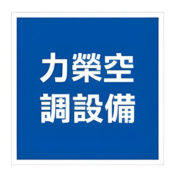 企業客戶信賴合作夥伴 Logo 2