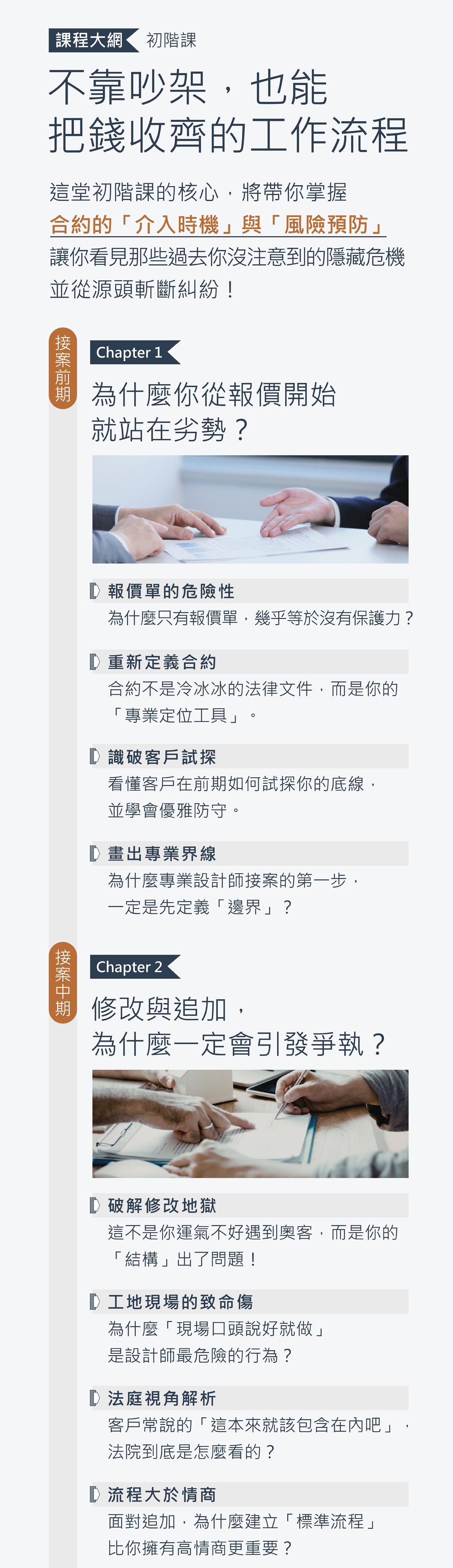 室內設計師接案底層架構 - 課程精彩瞬間 7